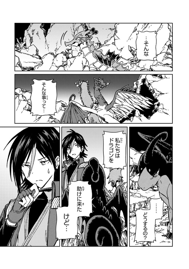 S-kyuu Guild wo Tsuihousareta kedo, Jitsu wa Ore dake Dragon no Kotoba ga Wakaru no de, Kidzuita Toki ni wa Ryuu Kishi no Chouten wo Kiwametemashita. - Chapter 21 - Page 9